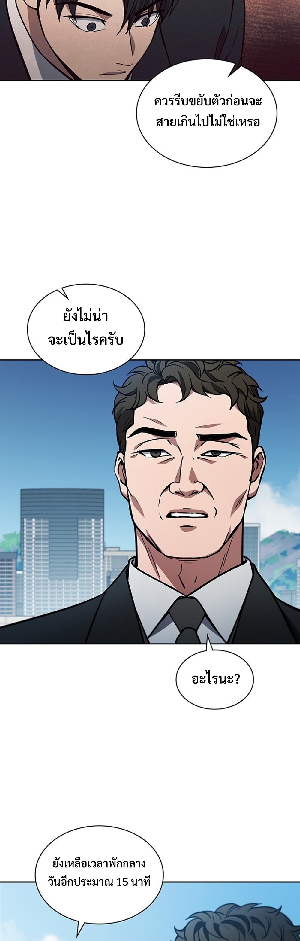 How to Survive Restructuring แปลไทย