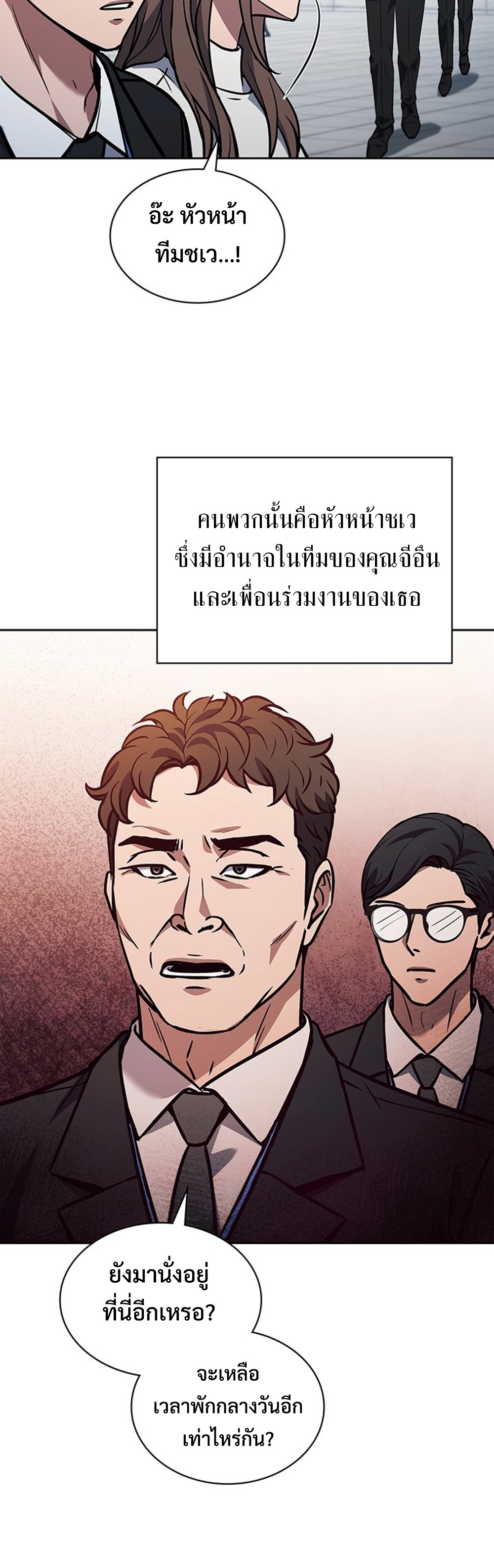 How to Survive Restructuring แปลไทย