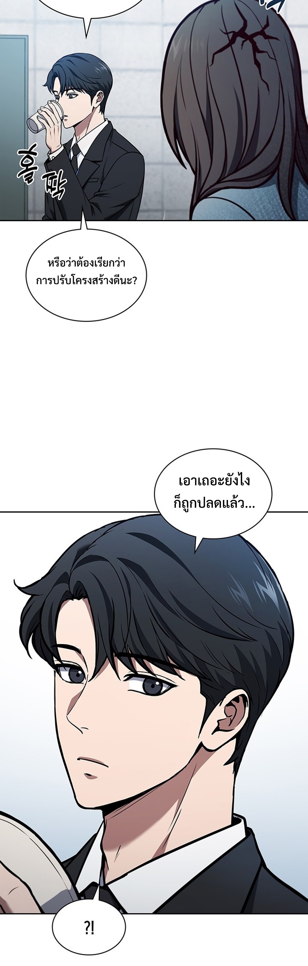 How to Survive Restructuring แปลไทย