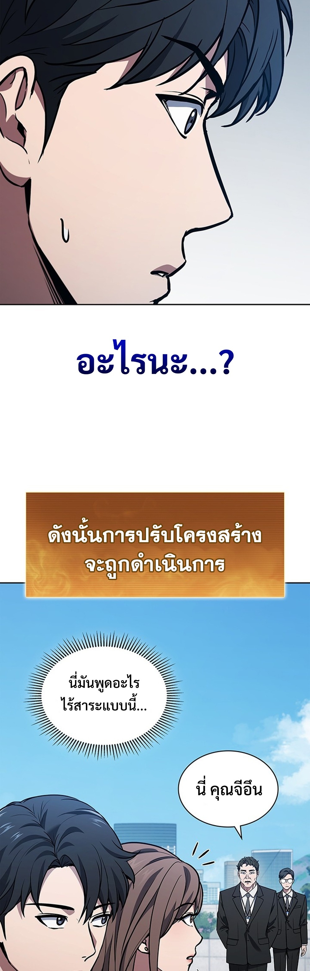 How to Survive Restructuring แปลไทย