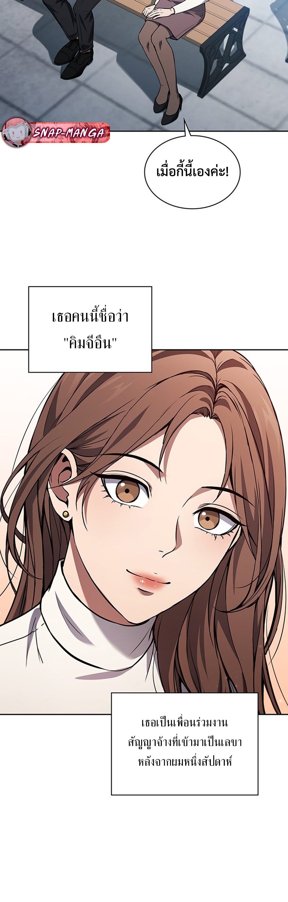 How to Survive Restructuring แปลไทย