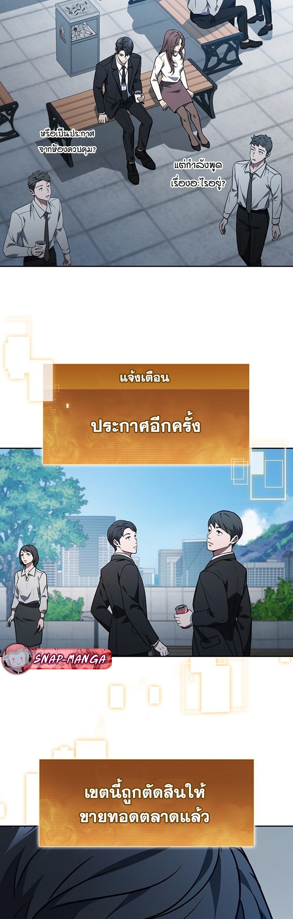 How to Survive Restructuring แปลไทย