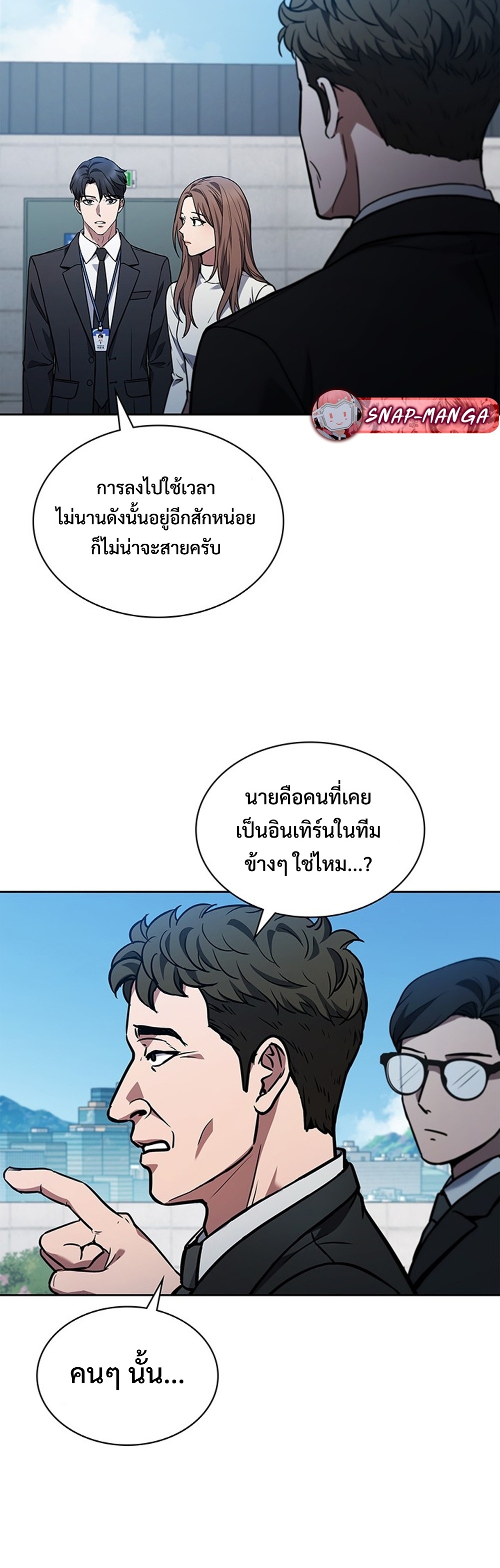 How to Survive Restructuring แปลไทย