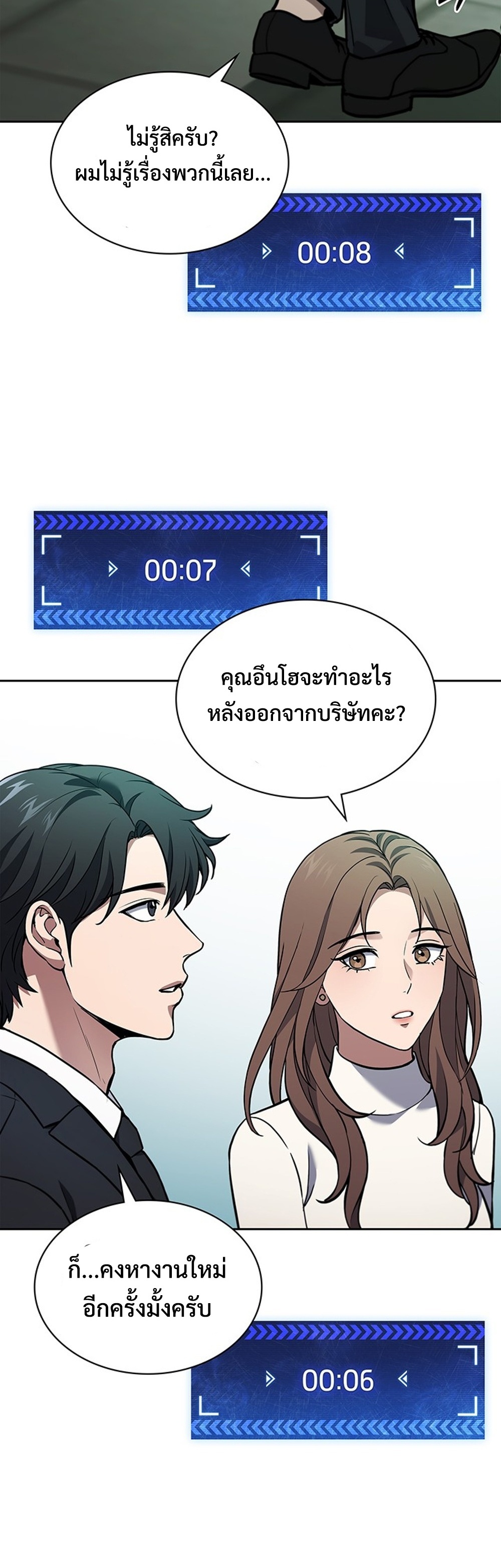 How to Survive Restructuring แปลไทย