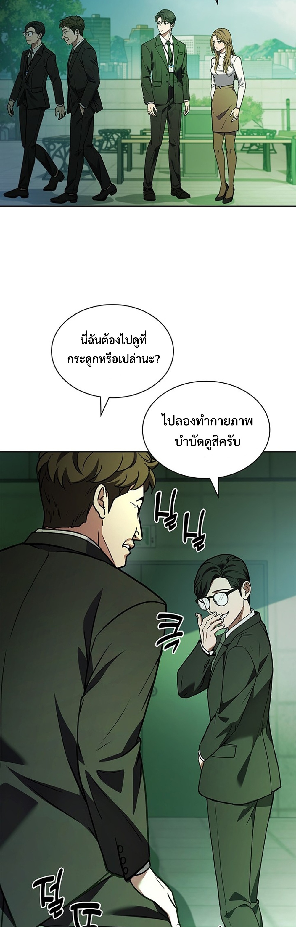 How to Survive Restructuring แปลไทย