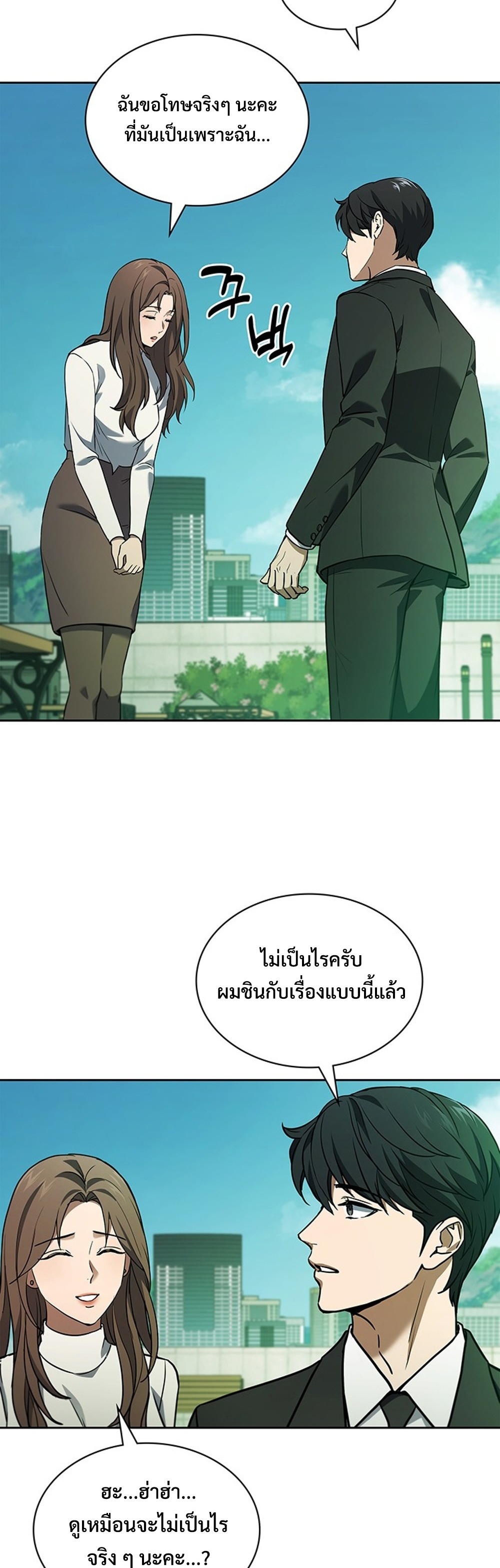 How to Survive Restructuring แปลไทย