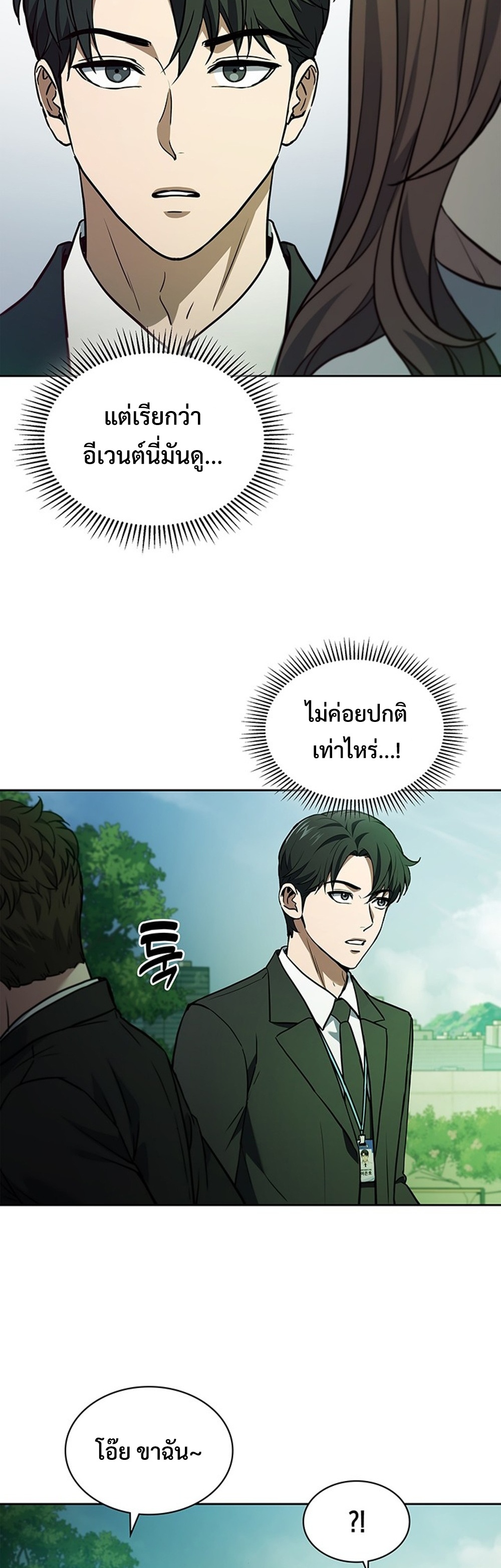 How to Survive Restructuring แปลไทย