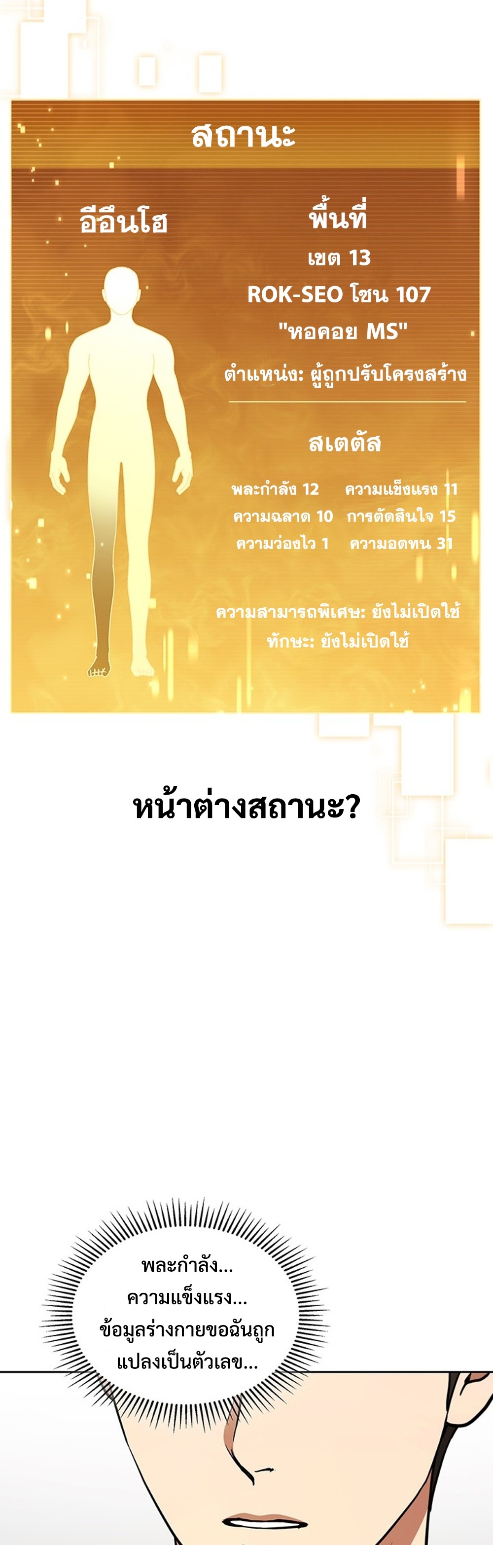 How to Survive Restructuring แปลไทย