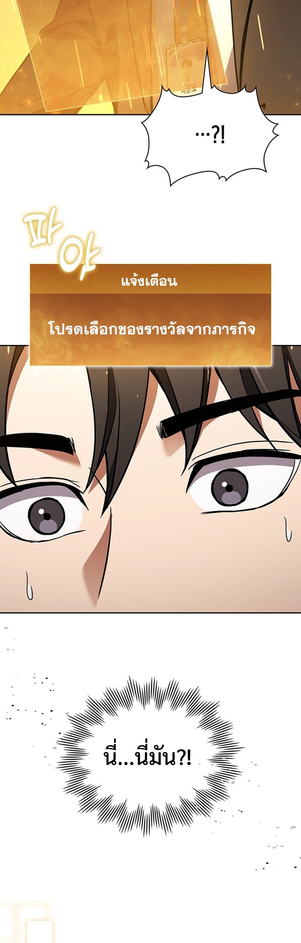 How to Survive Restructuring แปลไทย