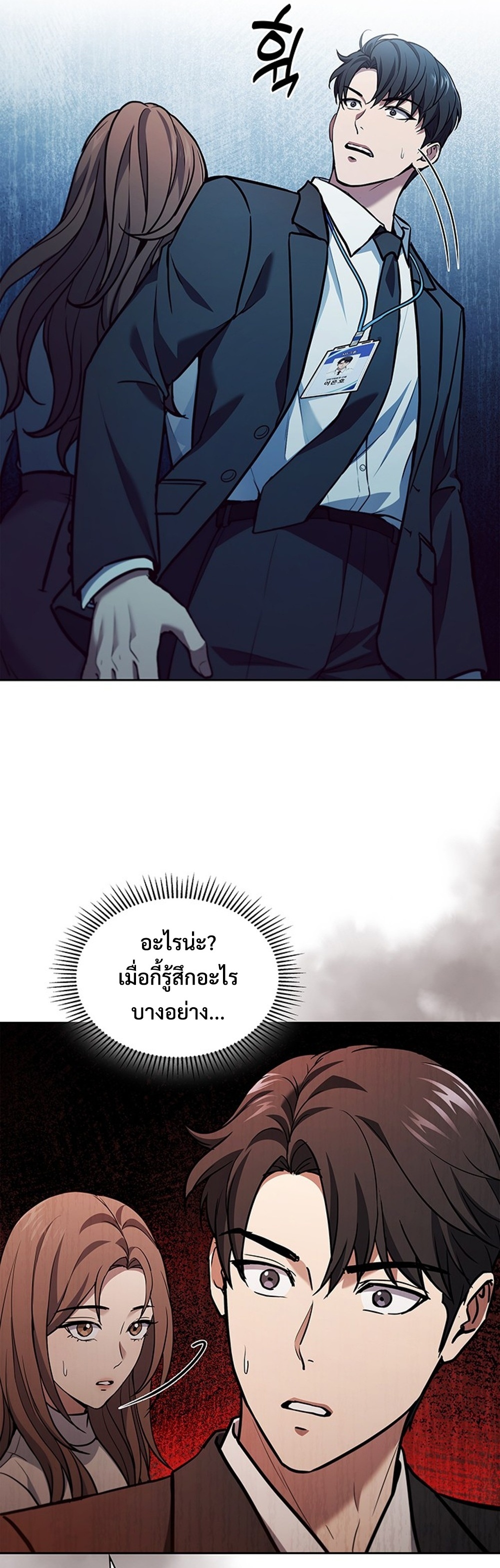 How to Survive Restructuring แปลไทย