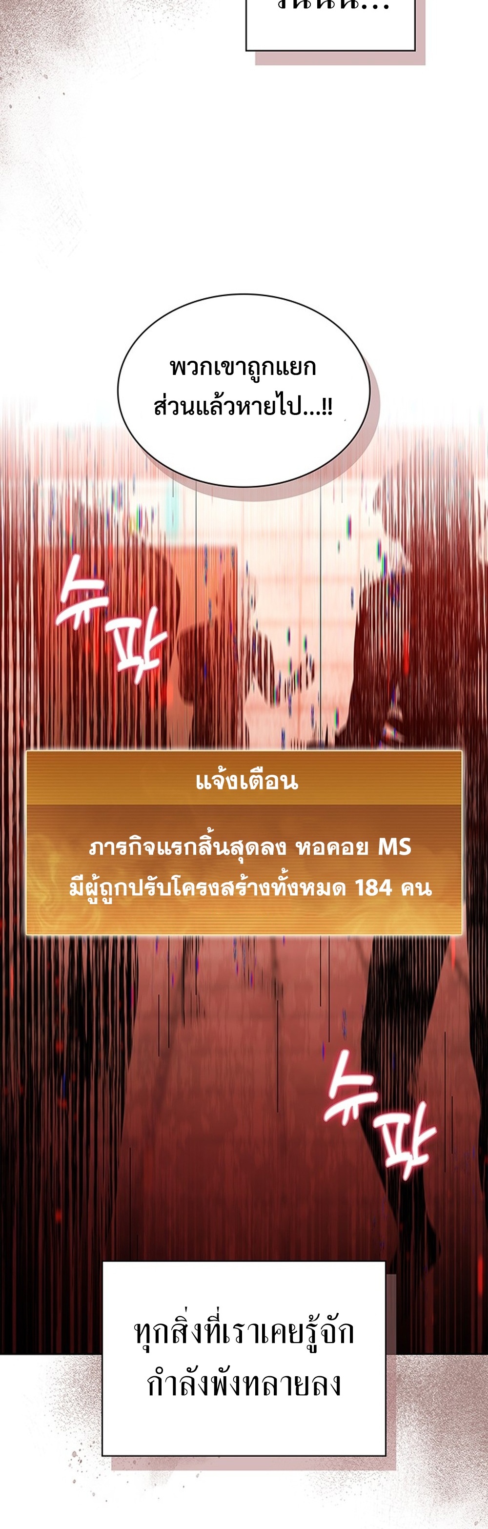 How to Survive Restructuring แปลไทย