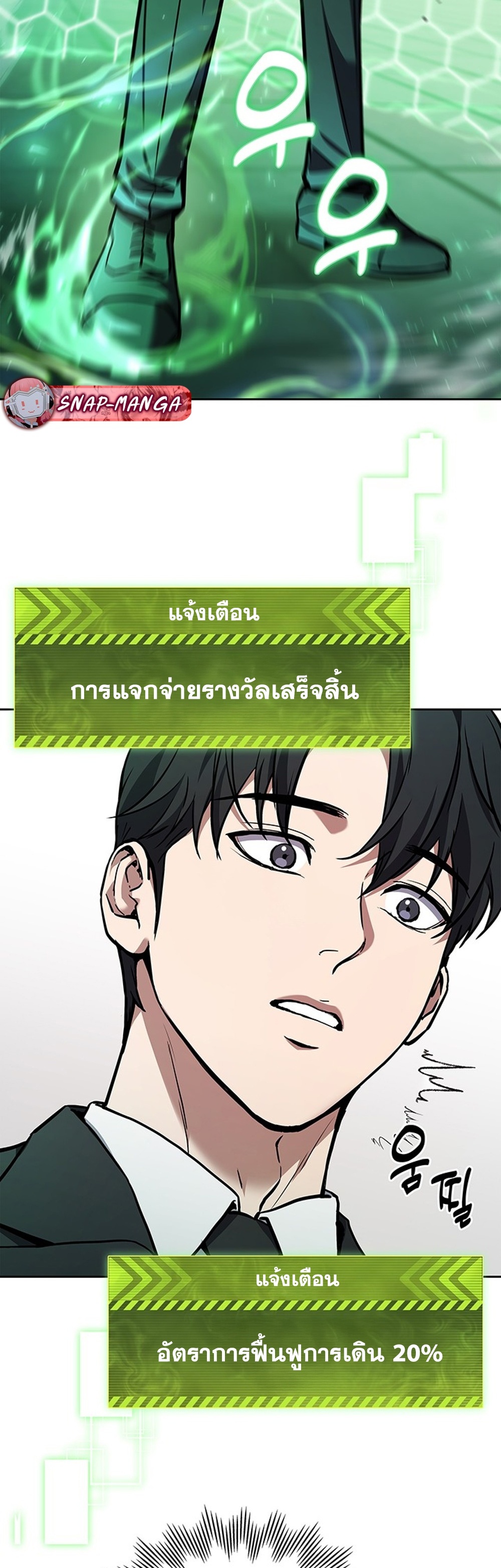 How to Survive Restructuring แปลไทย