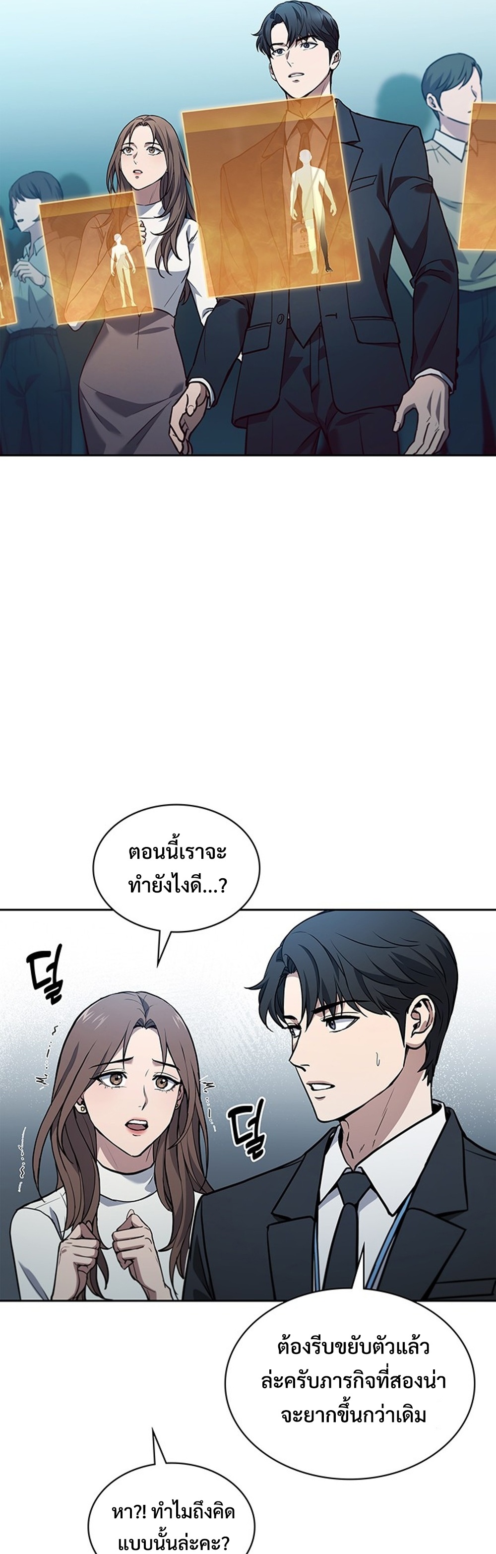 How to Survive Restructuring แปลไทย