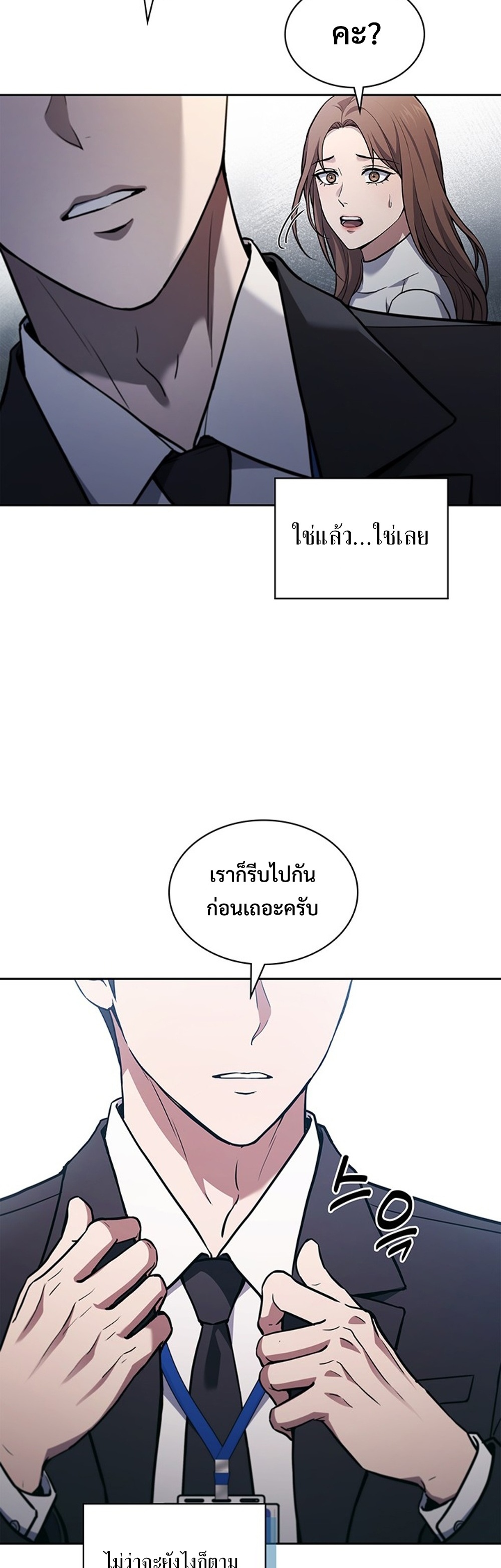 How to Survive Restructuring แปลไทย