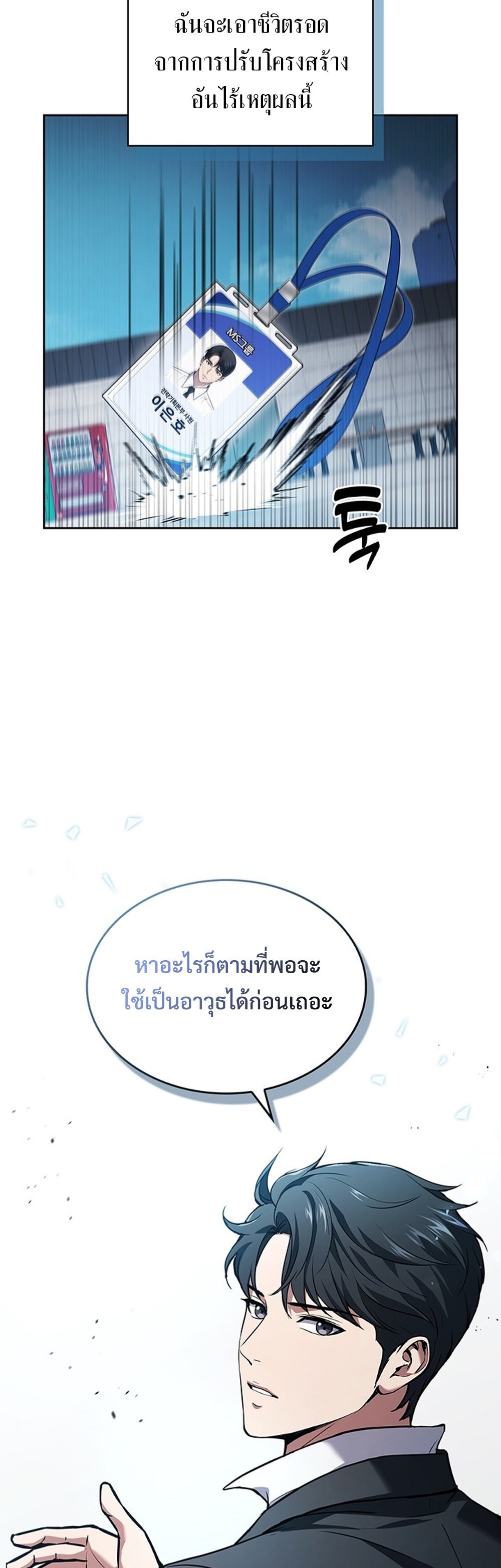 How to Survive Restructuring แปลไทย