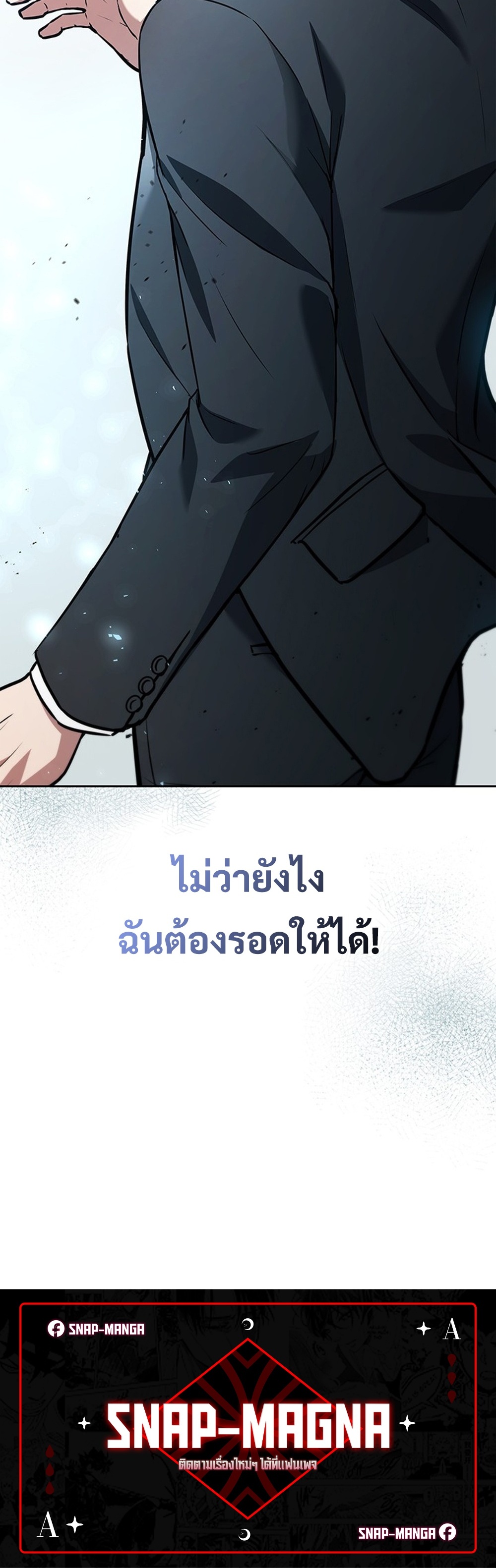 How to Survive Restructuring แปลไทย