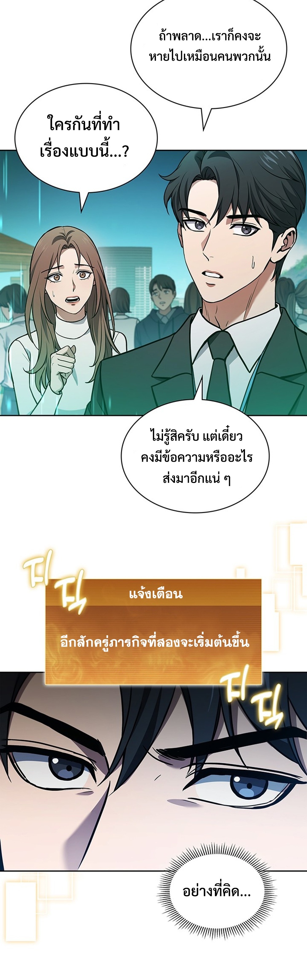 How to Survive Restructuring แปลไทย