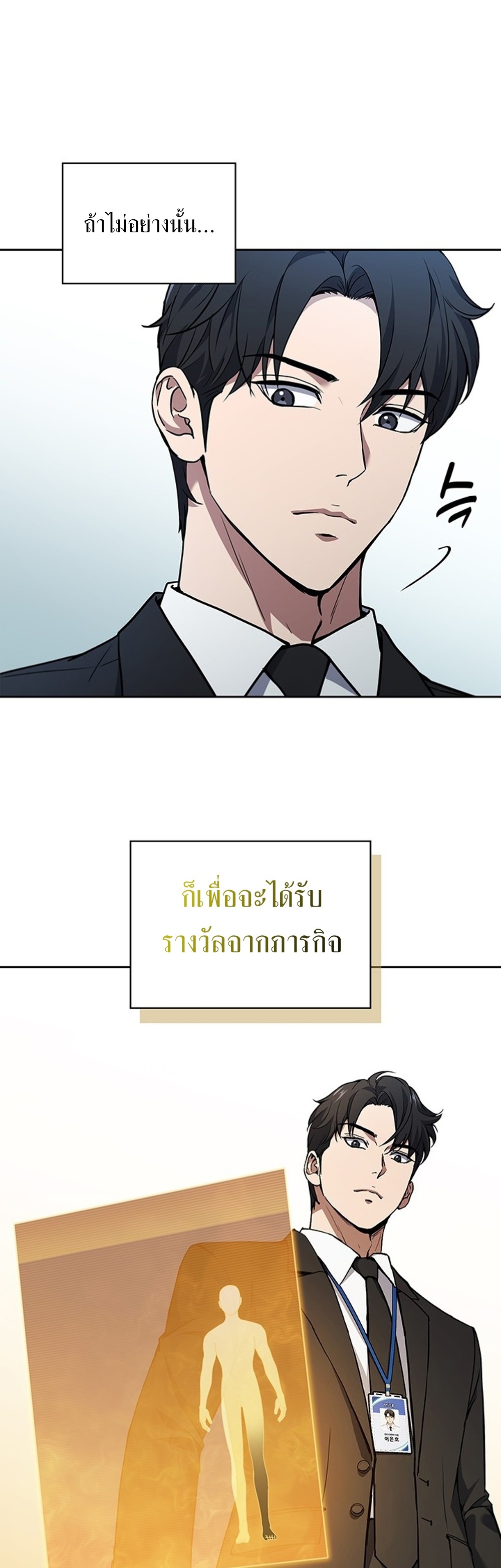 How to Survive Restructuring แปลไทย