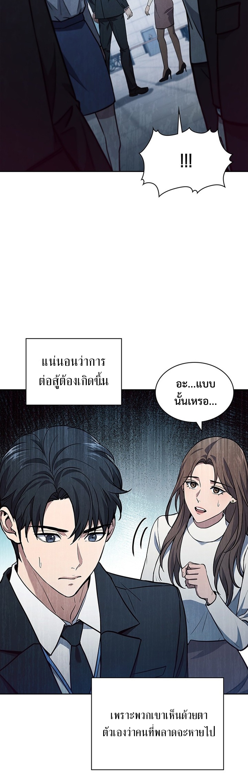 How to Survive Restructuring แปลไทย