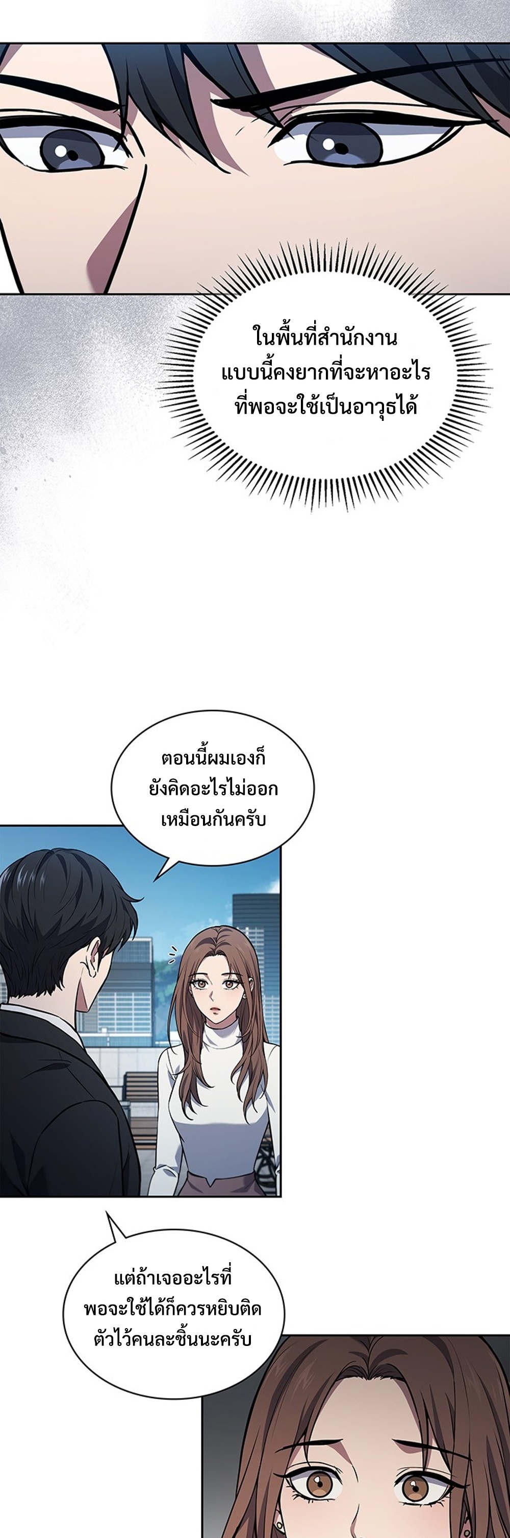 How to Survive Restructuring แปลไทย