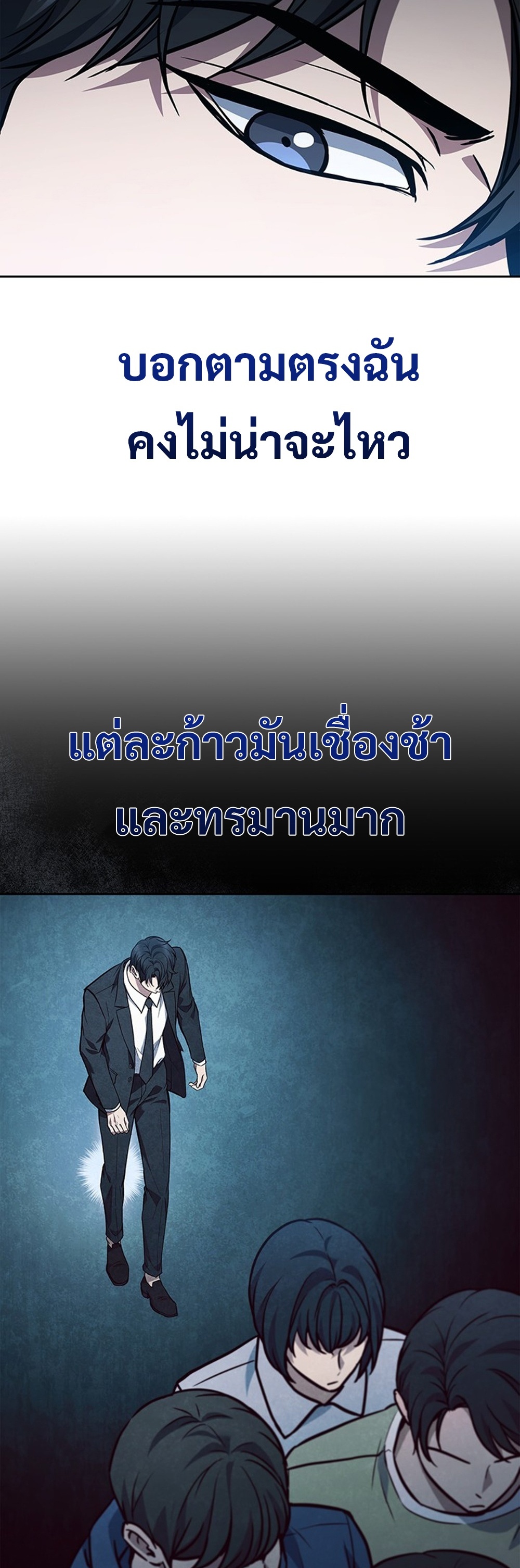 How to Survive Restructuring แปลไทย