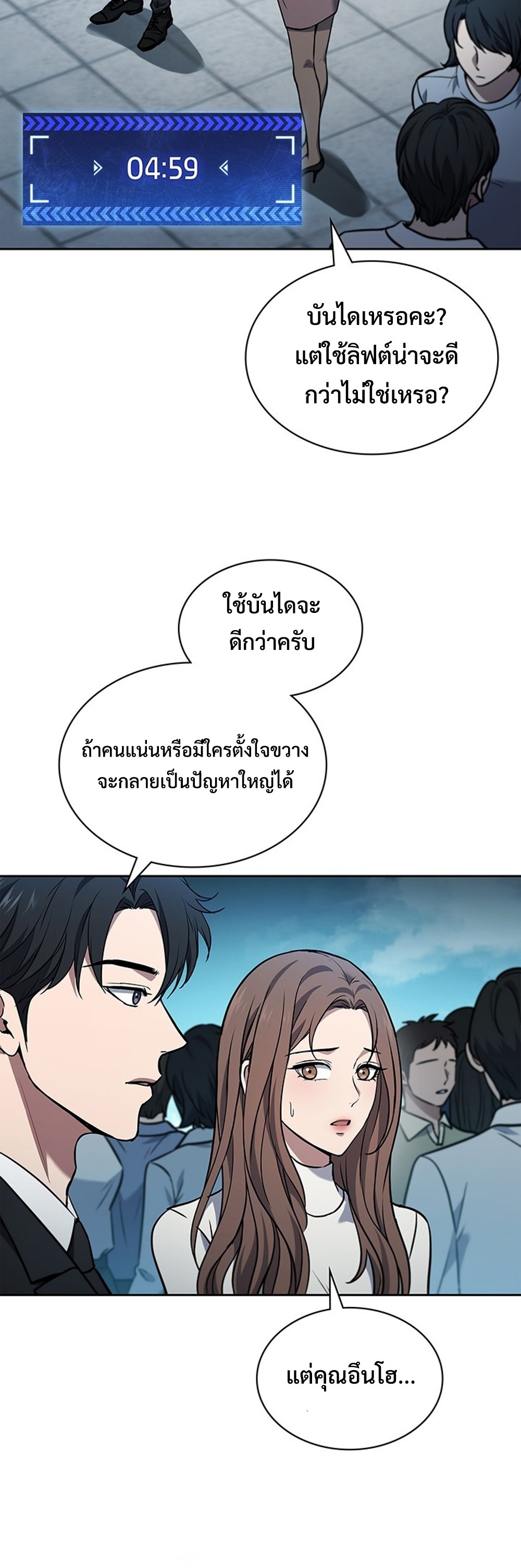 How to Survive Restructuring แปลไทย