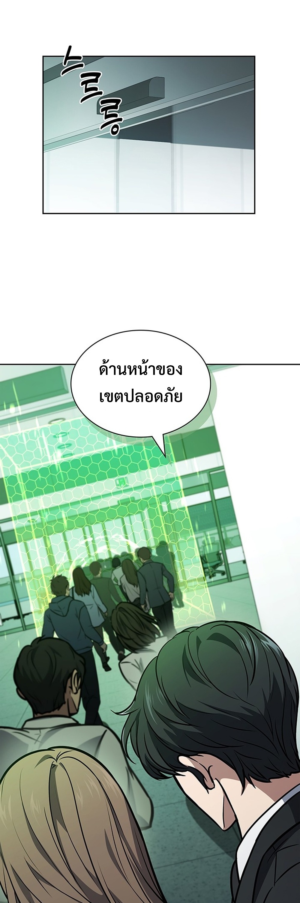 How to Survive Restructuring แปลไทย