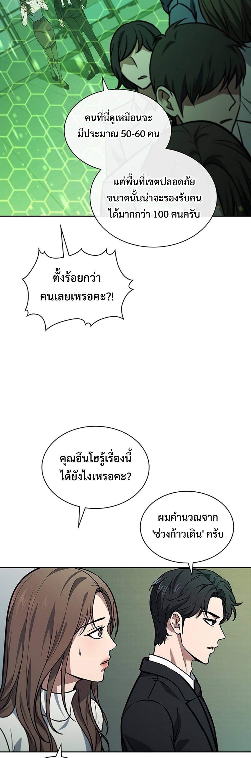 How to Survive Restructuring แปลไทย