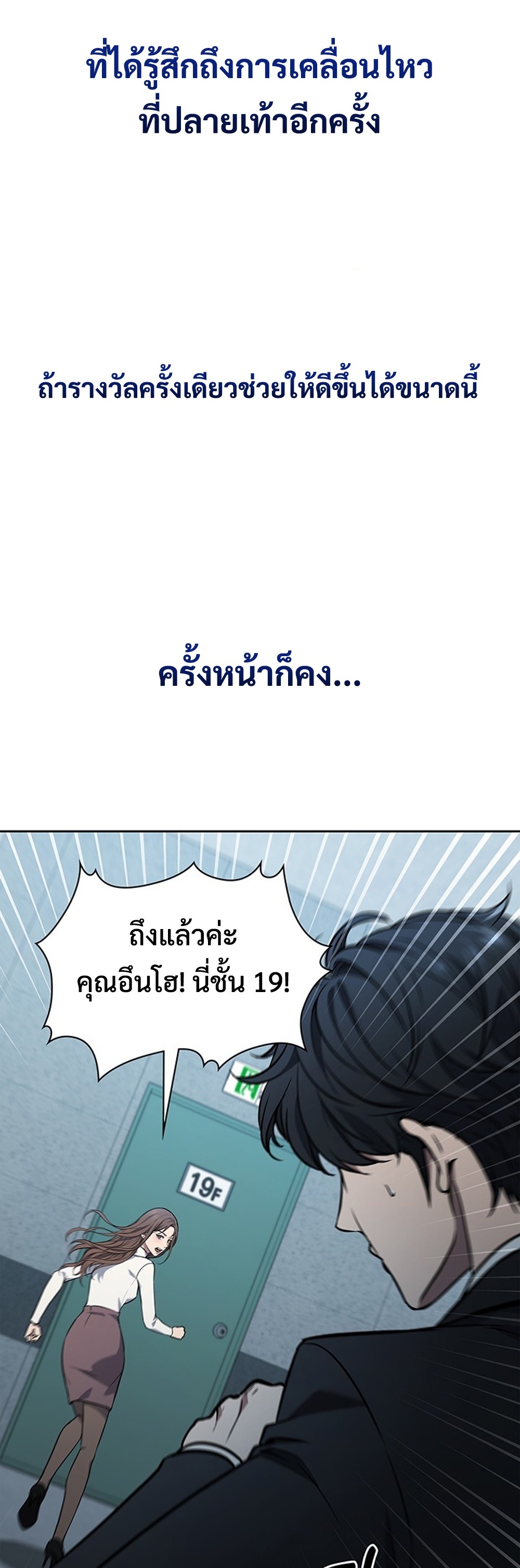 How to Survive Restructuring แปลไทย