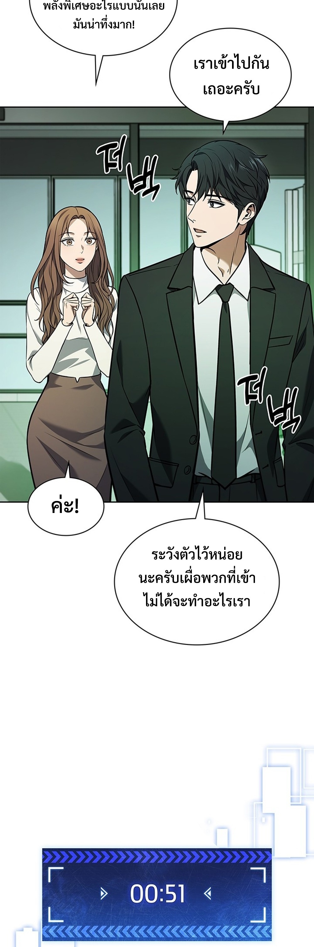 How to Survive Restructuring แปลไทย