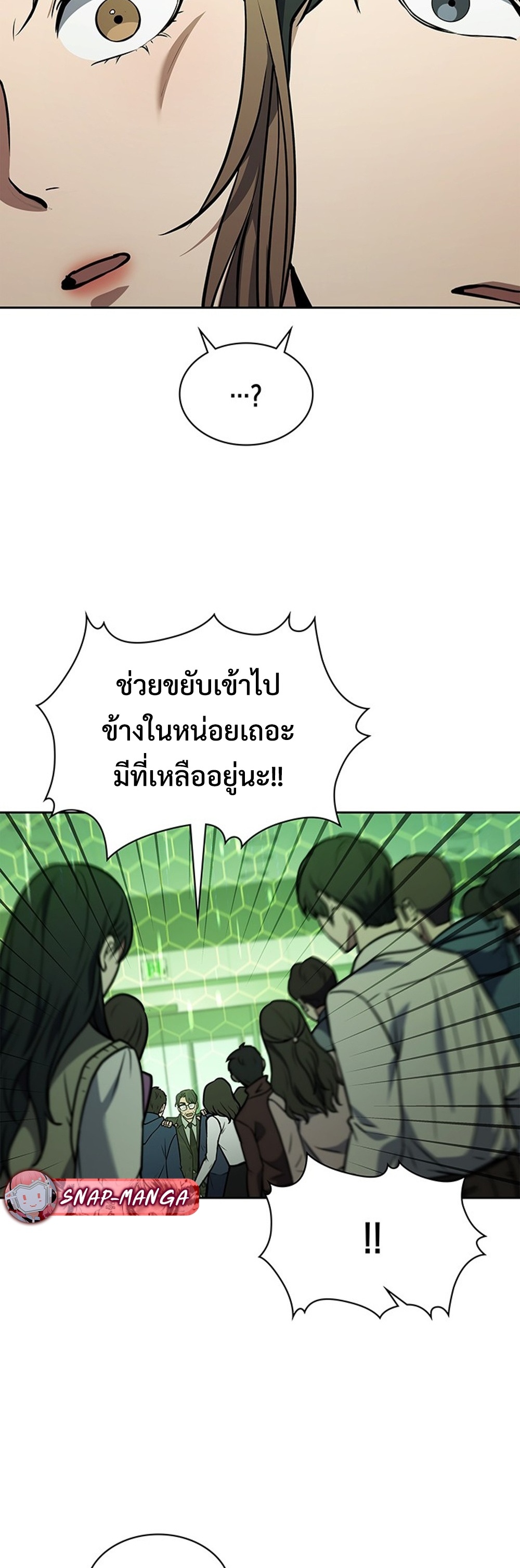 How to Survive Restructuring แปลไทย