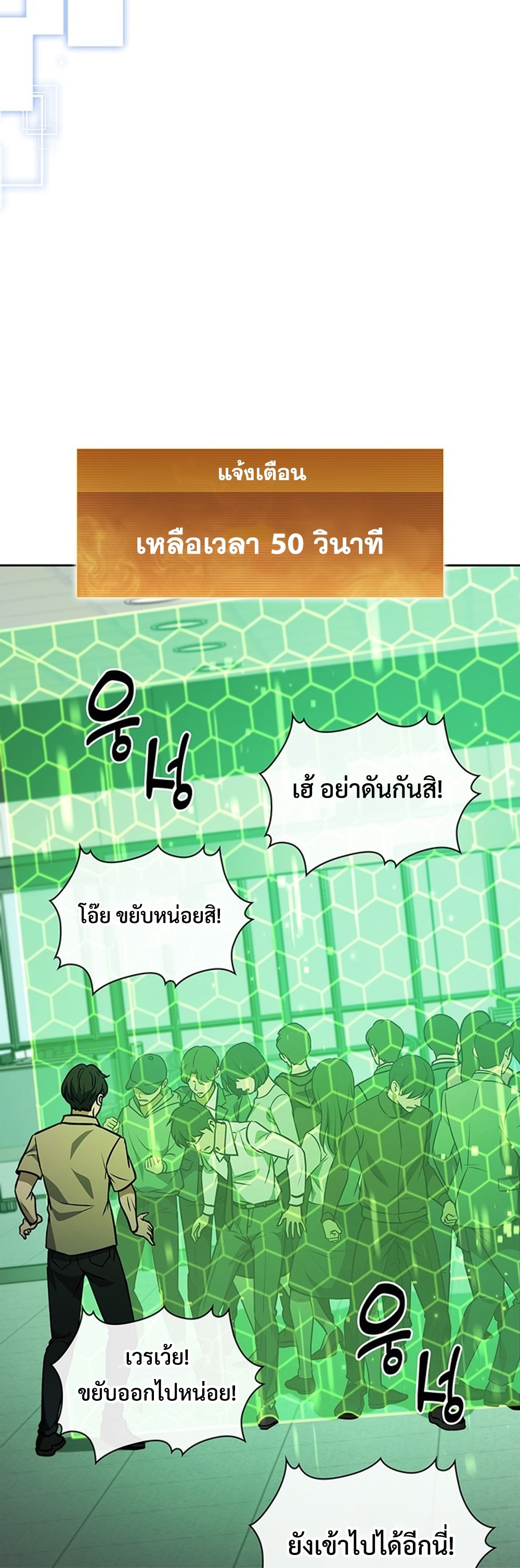 How to Survive Restructuring แปลไทย