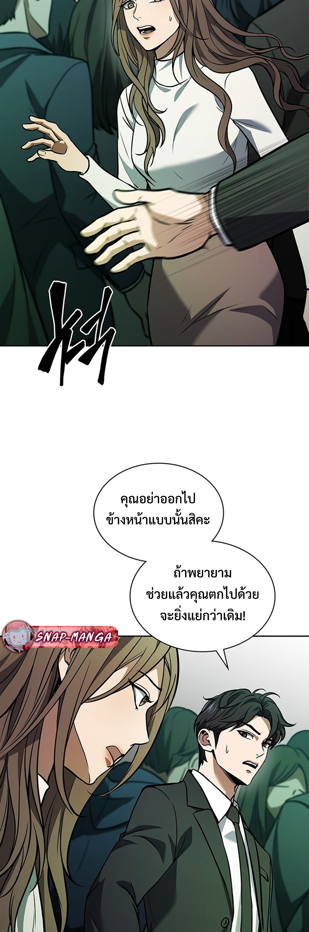 How to Survive Restructuring แปลไทย