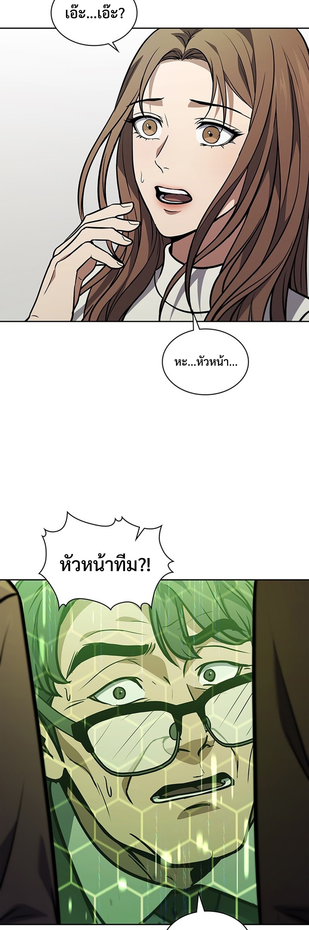 How to Survive Restructuring แปลไทย