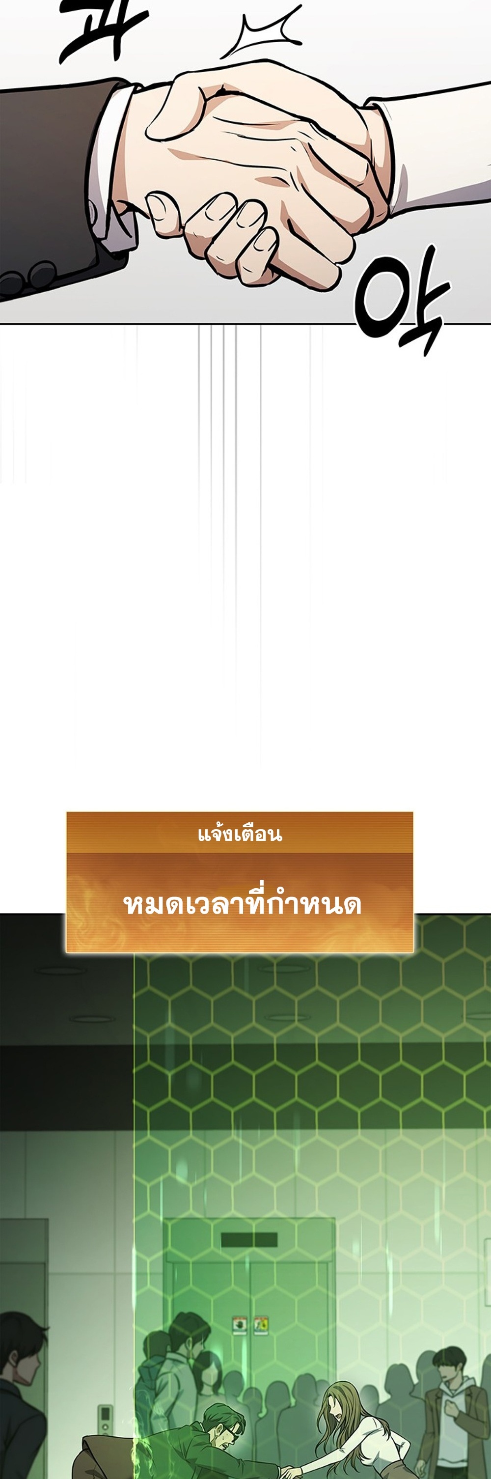 How to Survive Restructuring แปลไทย