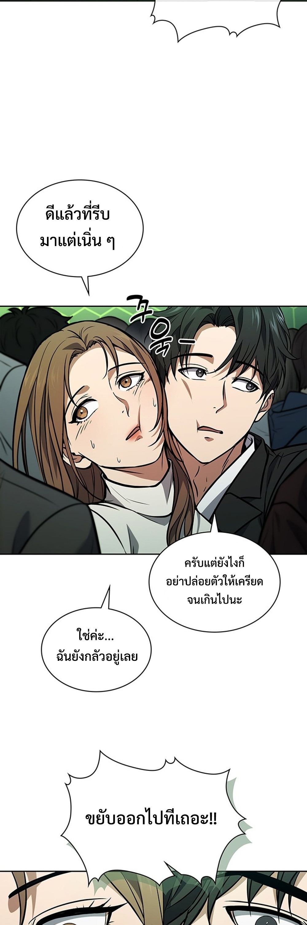 How to Survive Restructuring แปลไทย