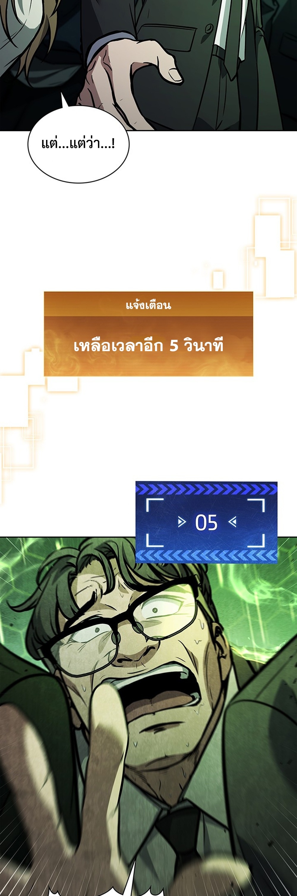 How to Survive Restructuring แปลไทย