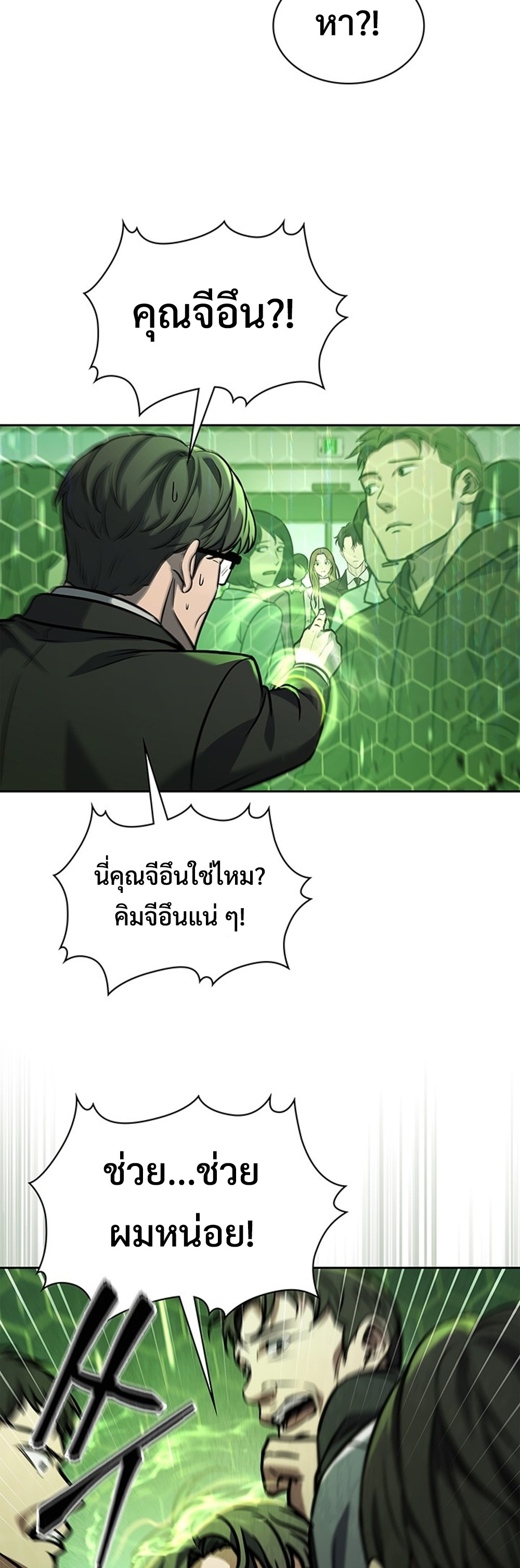 How to Survive Restructuring แปลไทย