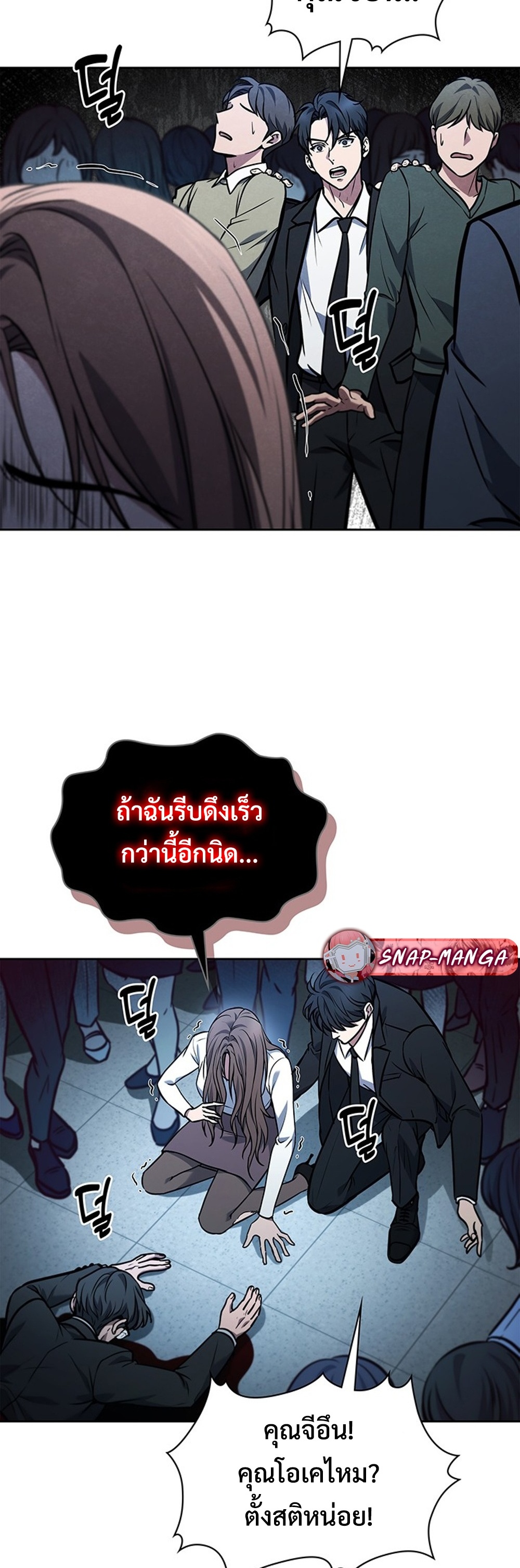 How to Survive Restructuring แปลไทย