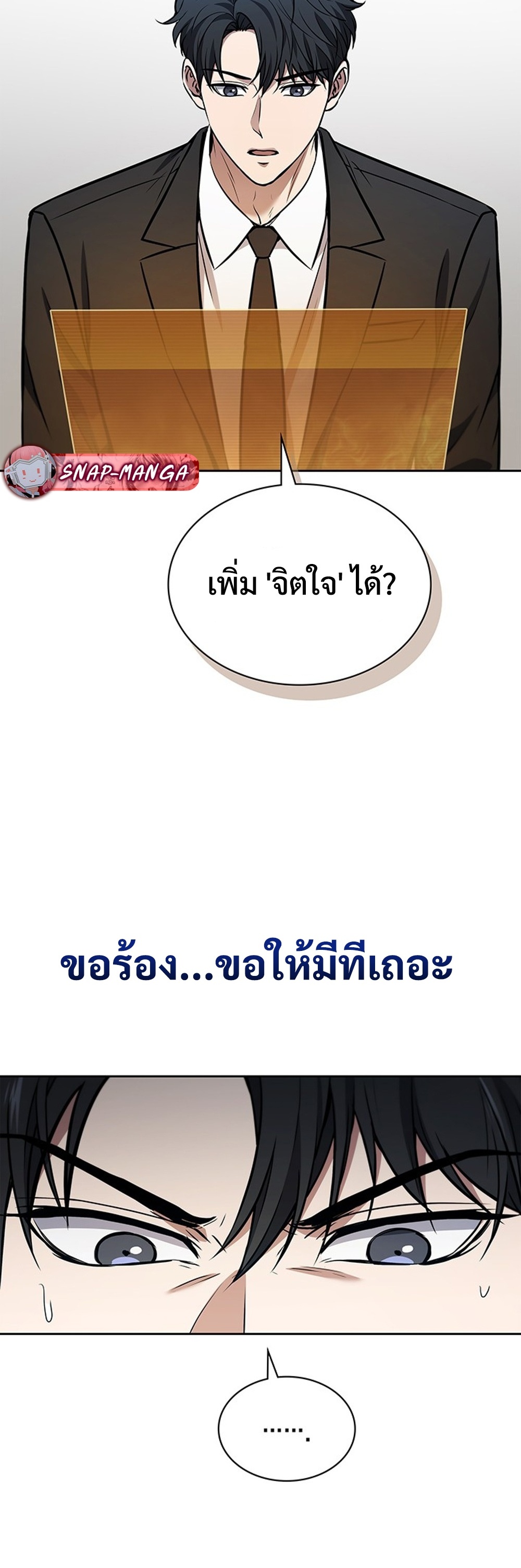 How to Survive Restructuring แปลไทย