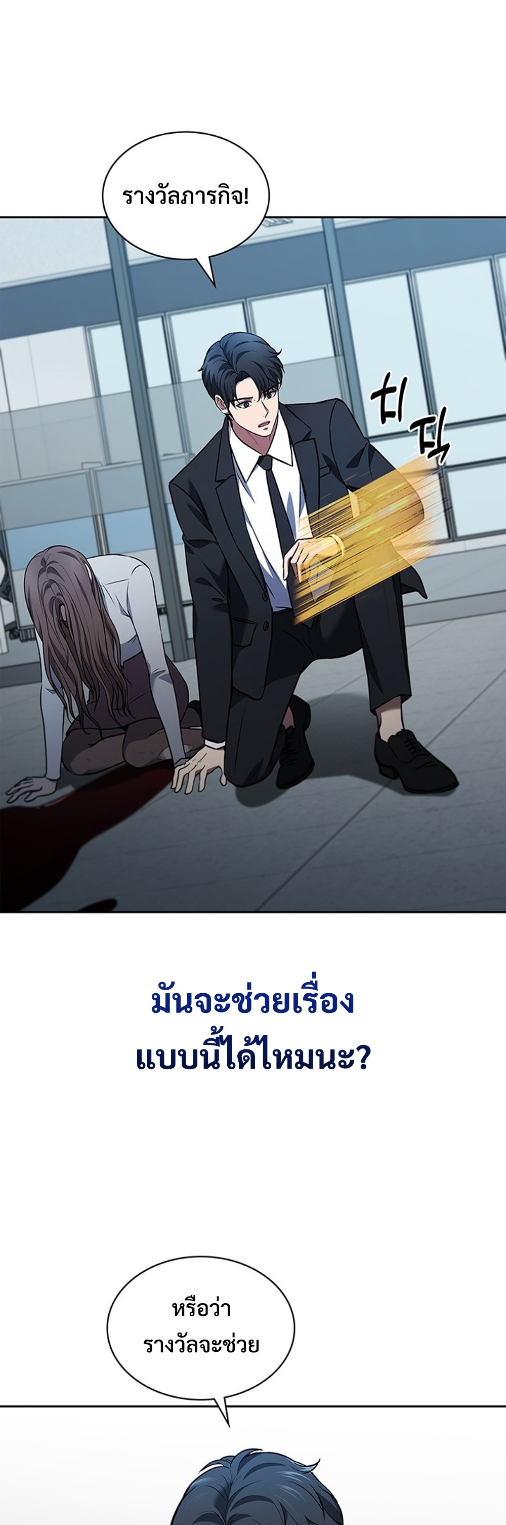 How to Survive Restructuring แปลไทย