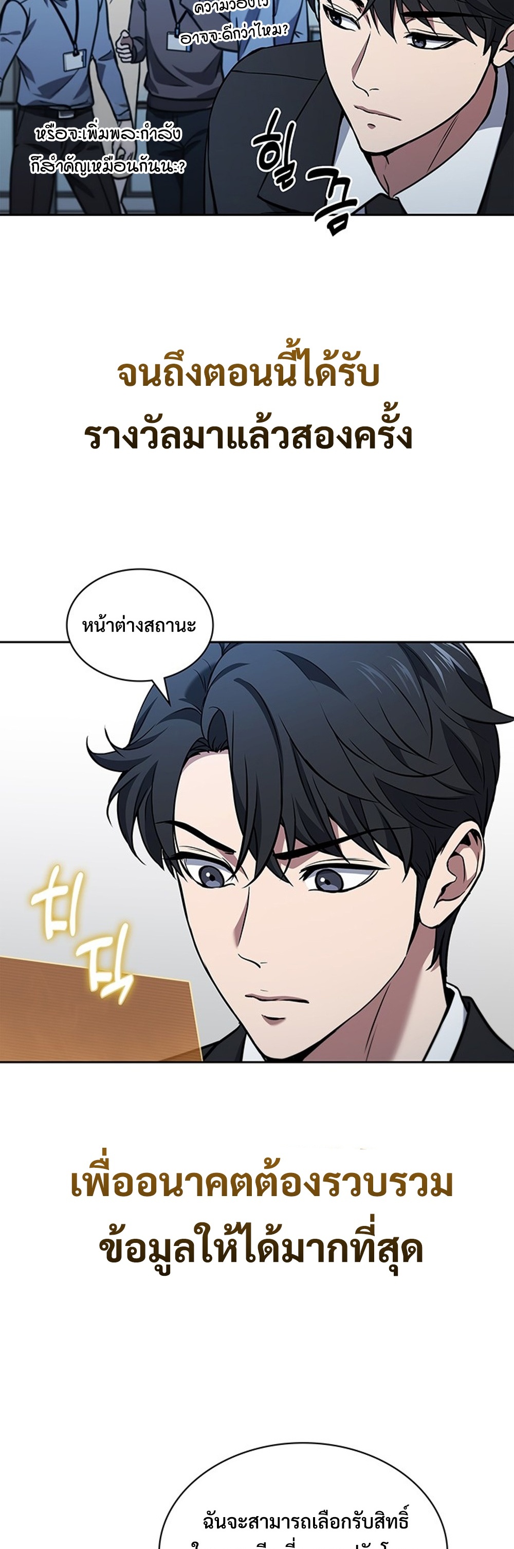 How to Survive Restructuring แปลไทย