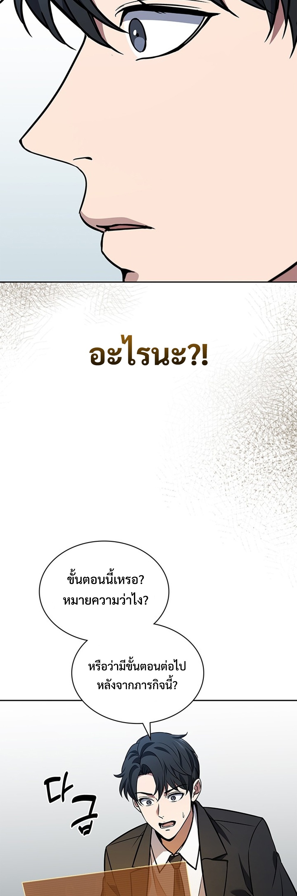 How to Survive Restructuring แปลไทย