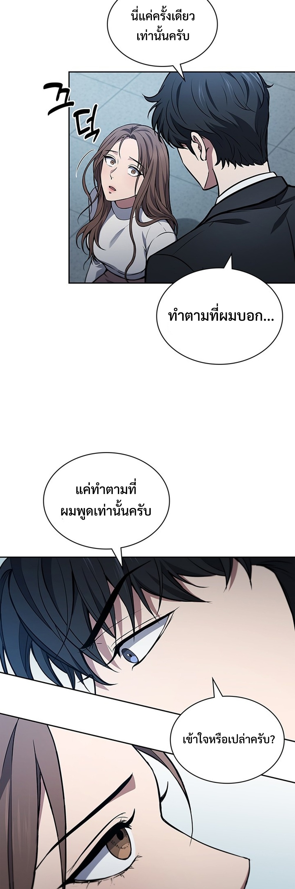 How to Survive Restructuring แปลไทย