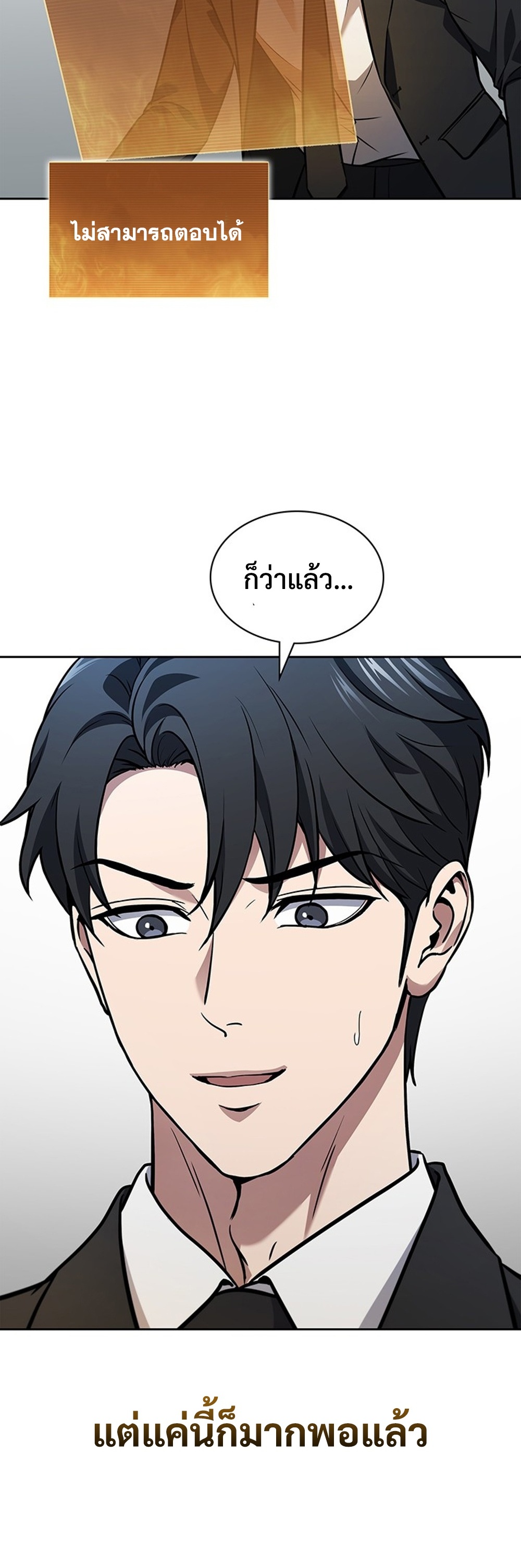 How to Survive Restructuring แปลไทย