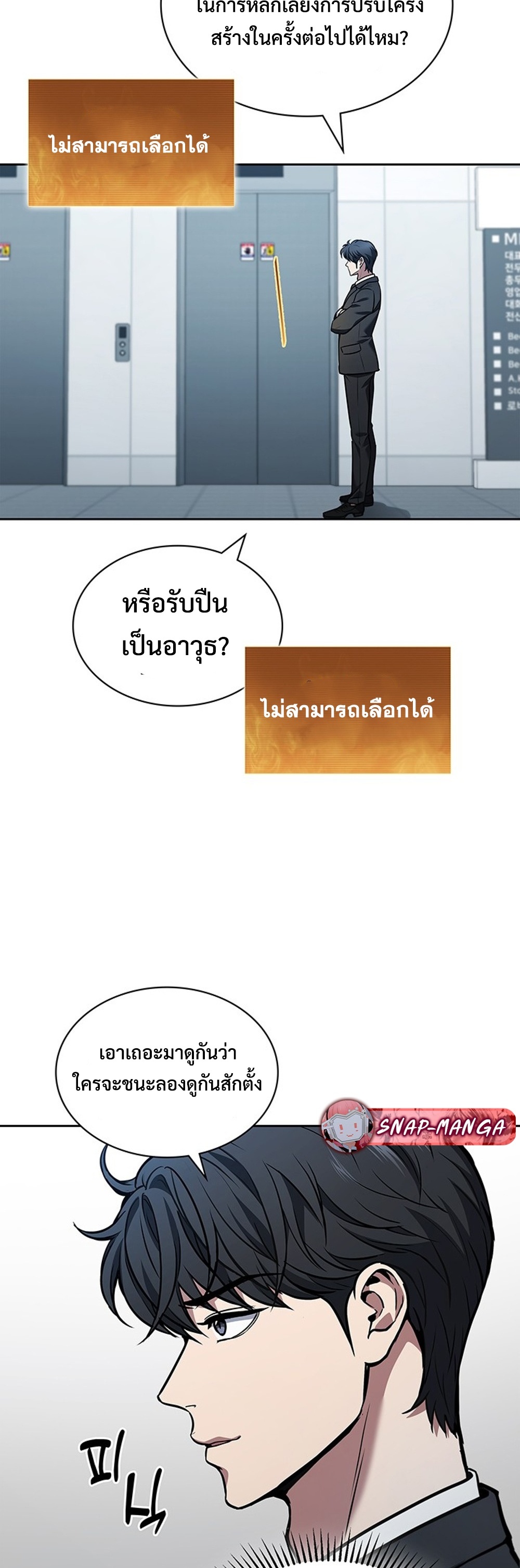 How to Survive Restructuring แปลไทย