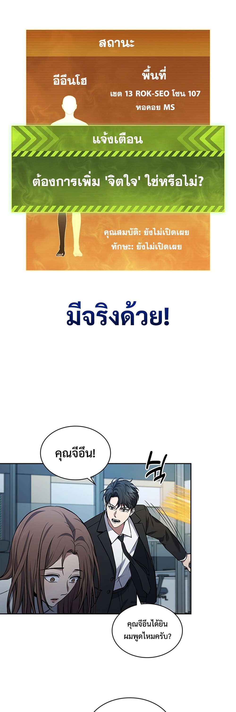 How to Survive Restructuring แปลไทย