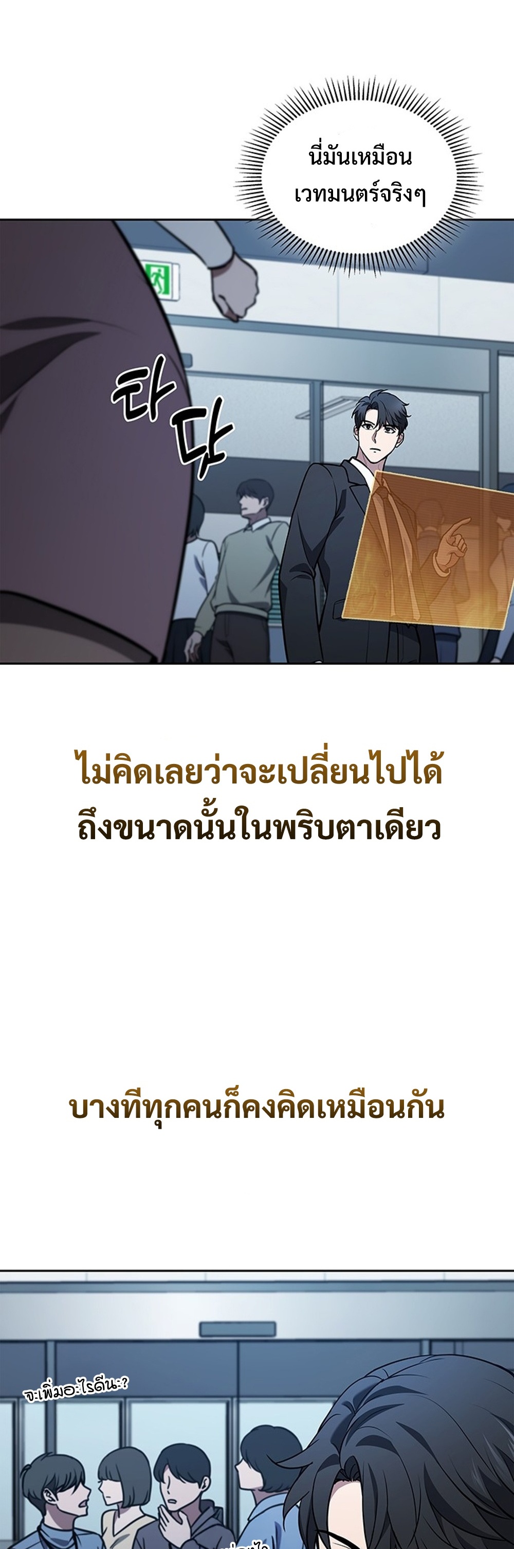 How to Survive Restructuring แปลไทย