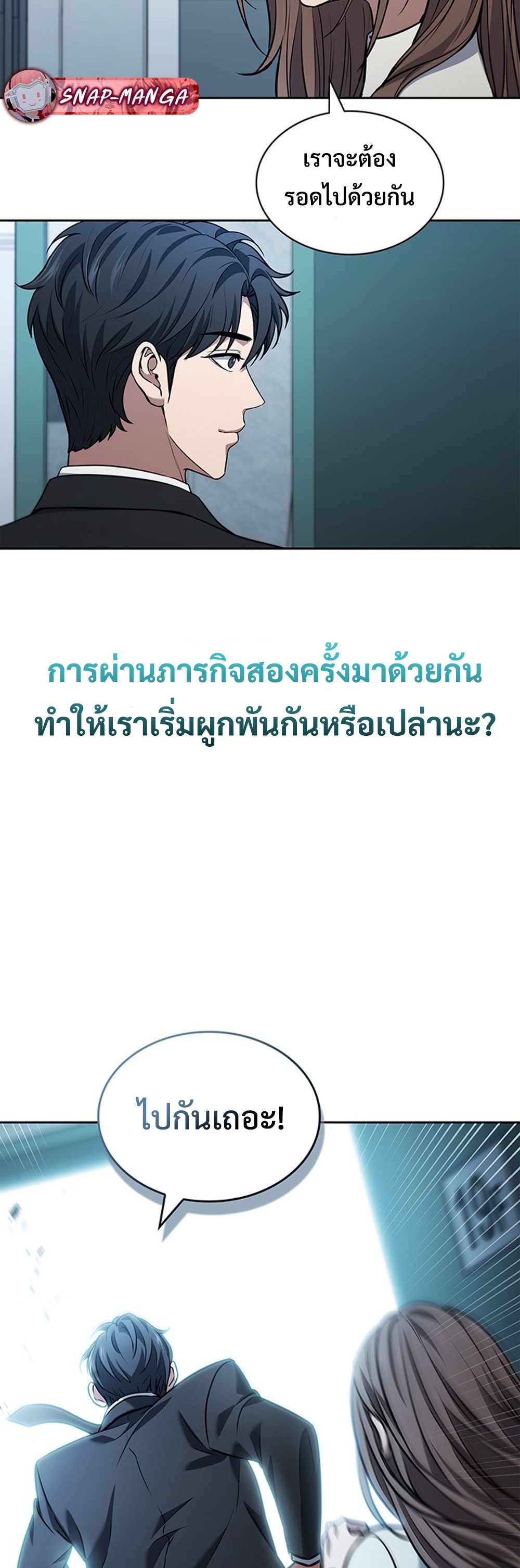 How to Survive Restructuring แปลไทย