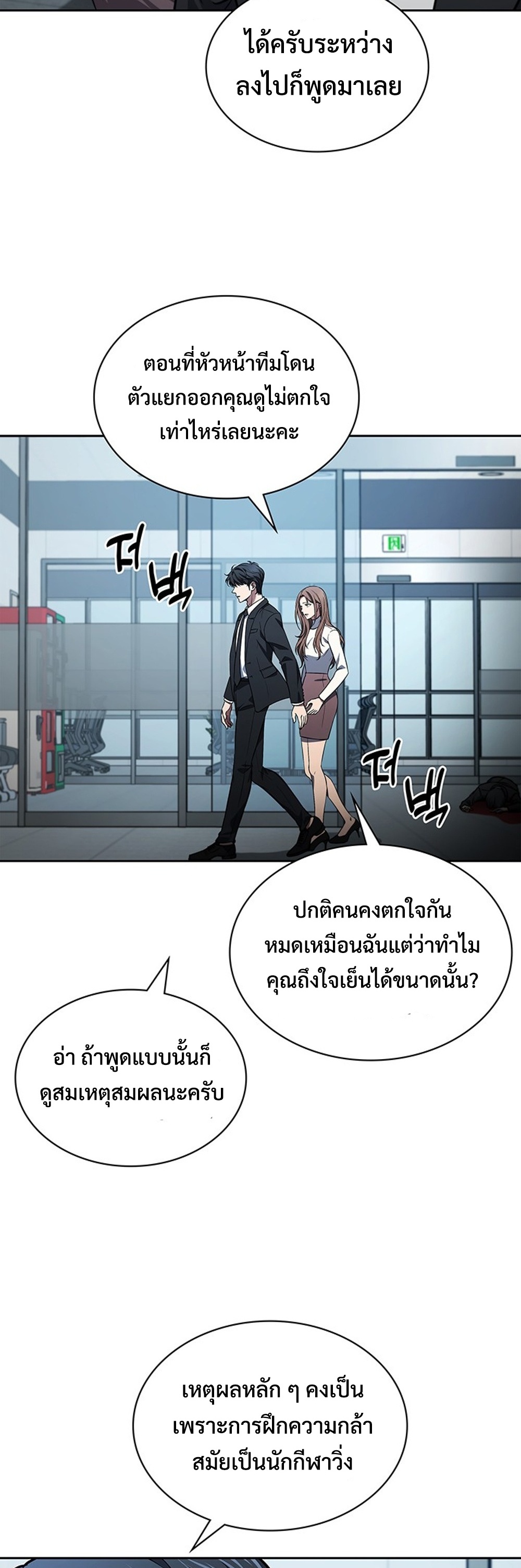 How to Survive Restructuring แปลไทย